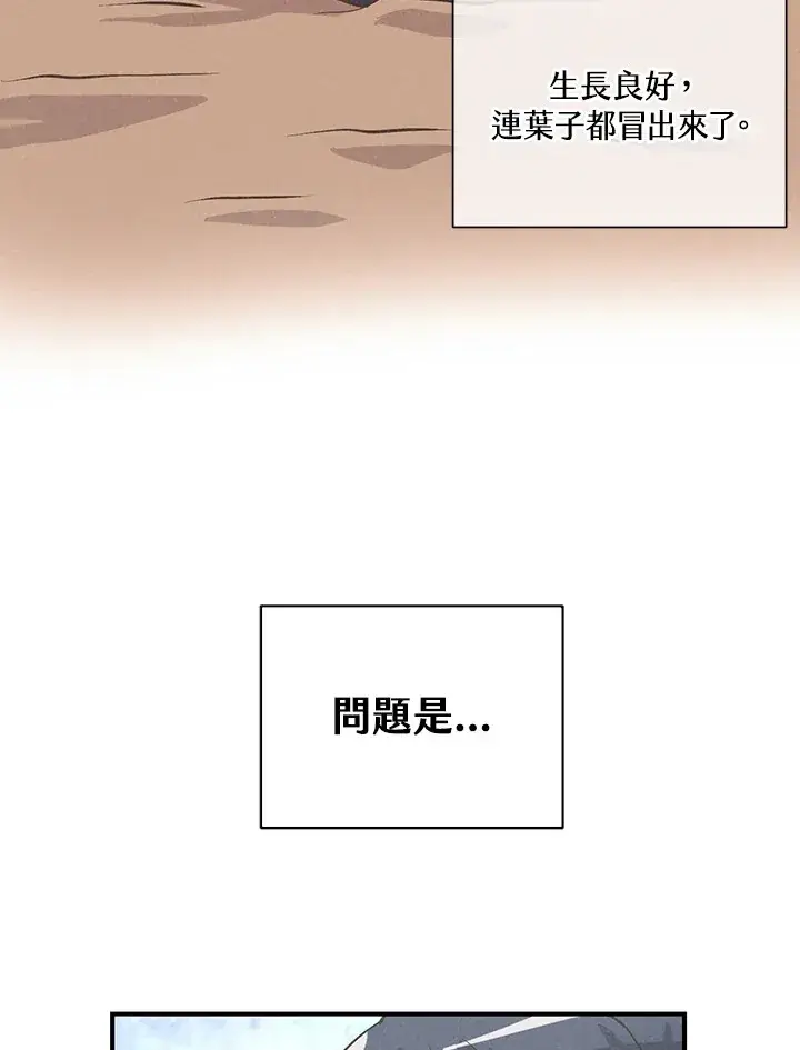 《精灵农夫》第55话图63