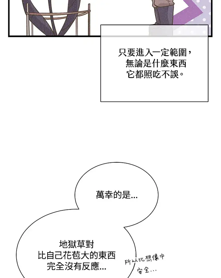 《精灵农夫》第55话图68