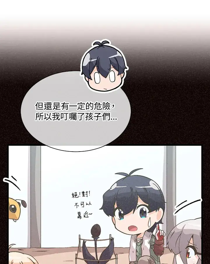 《精灵农夫》第55话图70