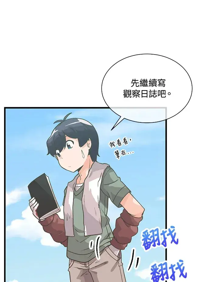 《精灵农夫》第55话图75