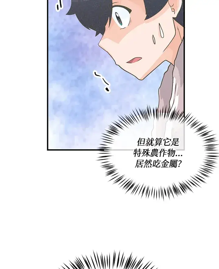 《精灵农夫》第55话图84