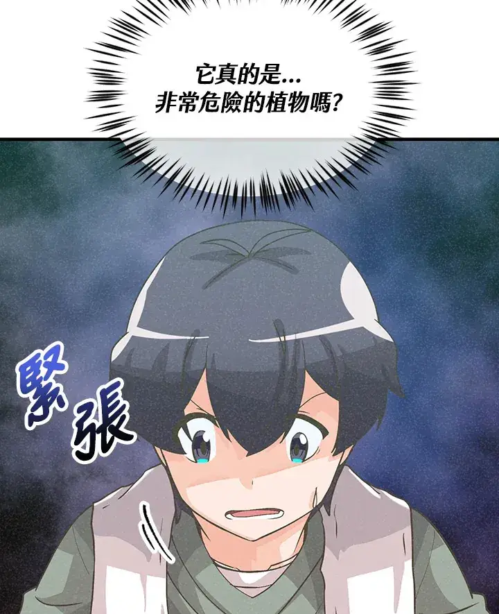《精灵农夫》第55话图85