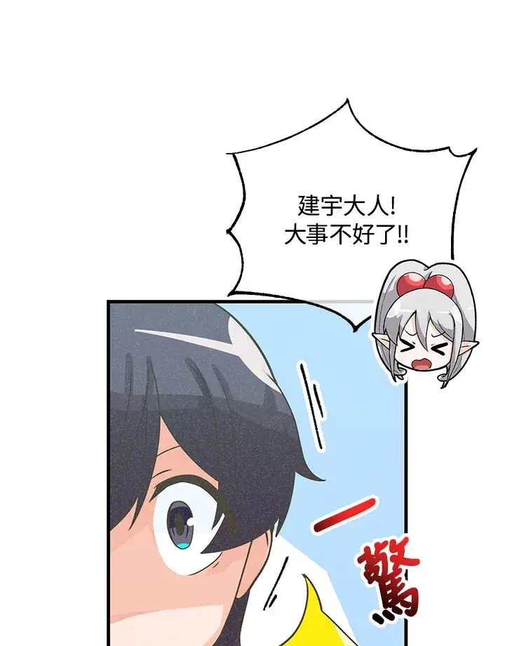 《精灵农夫》第55话图87