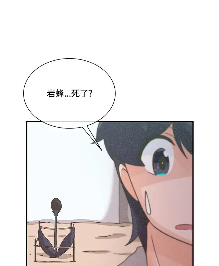 《精灵农夫》第55话图97
