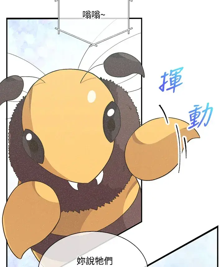 《精灵农夫》第56话图14
