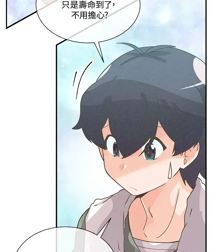 《精灵农夫》第56话图15