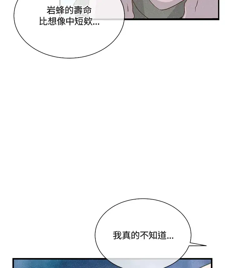 《精灵农夫》第56话图16