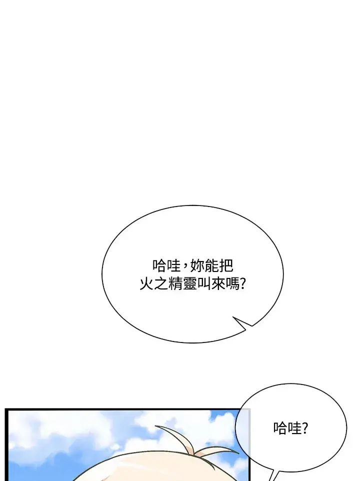 《精灵农夫》第56话图19