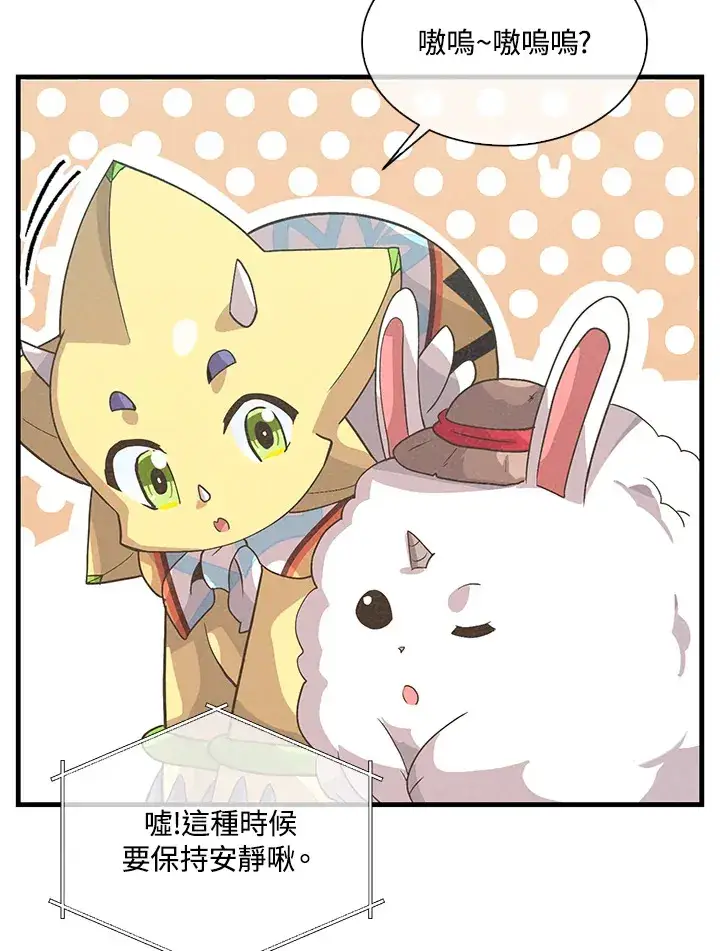 《精灵农夫》第56话图31