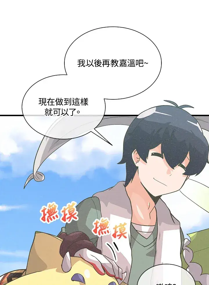 《精灵农夫》第56话图34