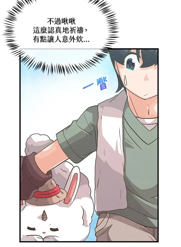 《精灵农夫》第56话图36