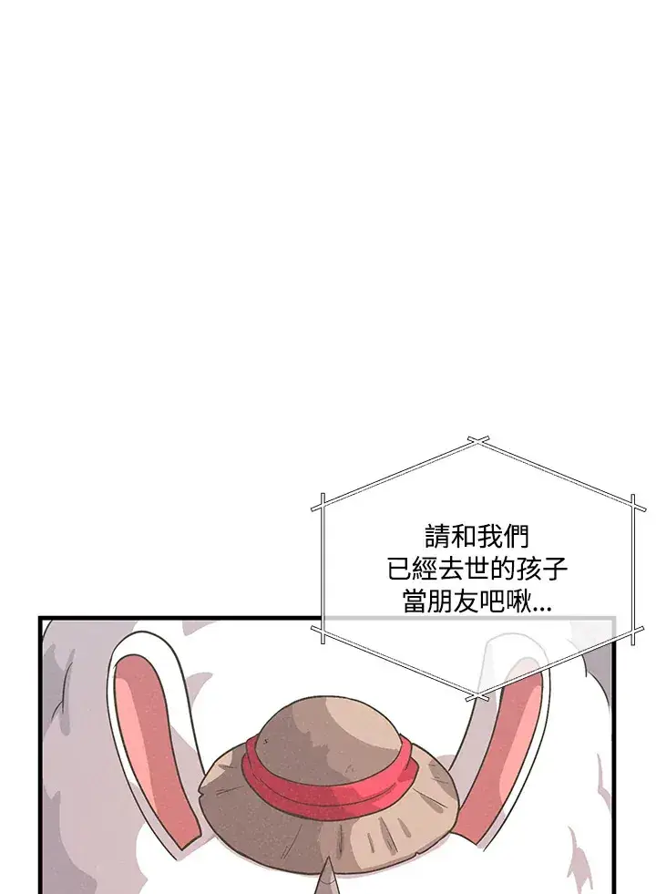 《精灵农夫》第56话图37