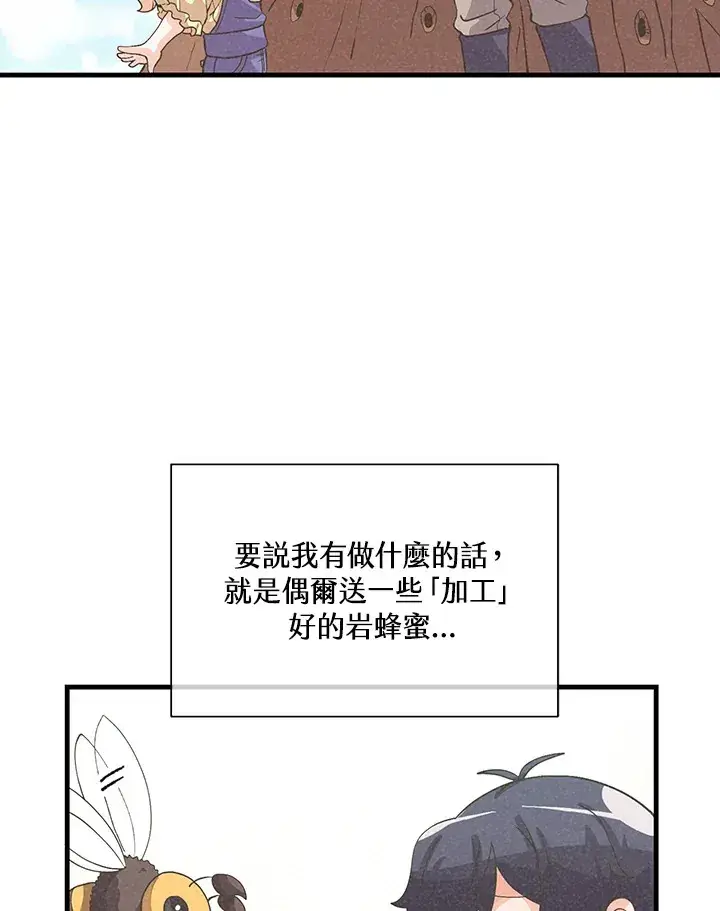 《精灵农夫》第56话图4