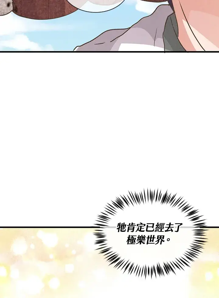 《精灵农夫》第56话图40