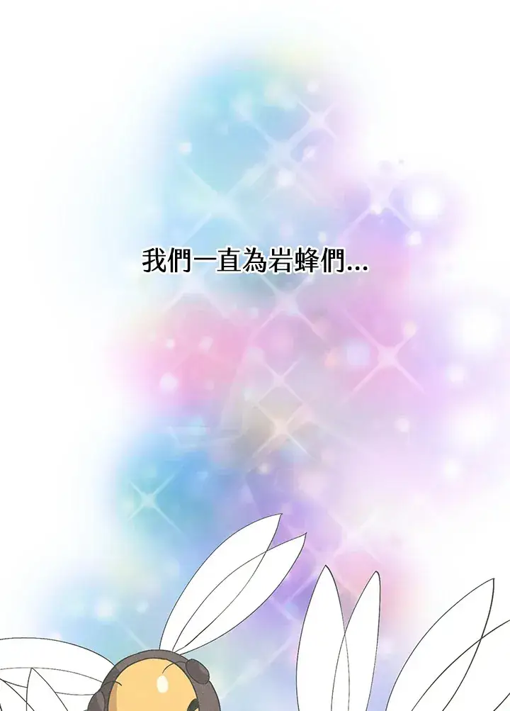 《精灵农夫》第56话图42