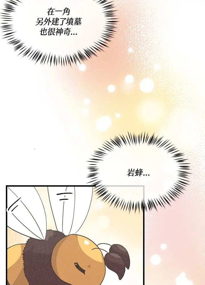 《精灵农夫》第56话图50
