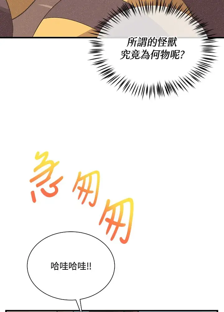 《精灵农夫》第56话图56