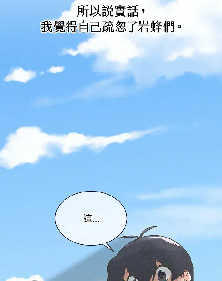 《精灵农夫》第56话图6
