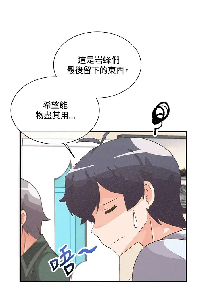 《精灵农夫》第56话图76
