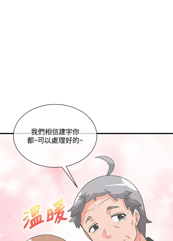 《精灵农夫》第56话图80