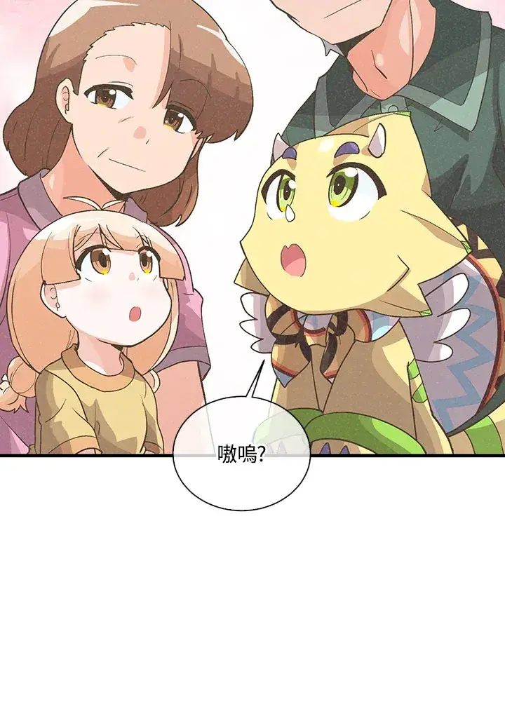 《精灵农夫》第56话图81