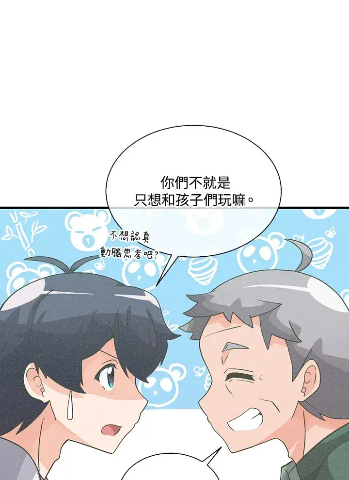 《精灵农夫》第56话图82