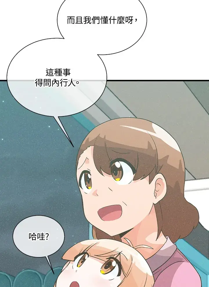 《精灵农夫》第56话图84