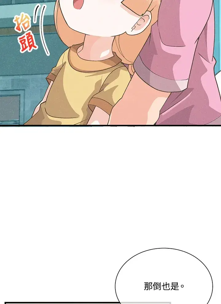 《精灵农夫》第56话图85