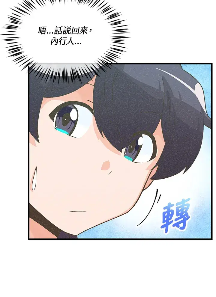 《精灵农夫》第56话图87