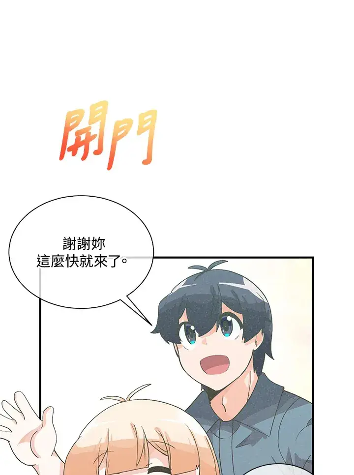 《精灵农夫》第56话图93