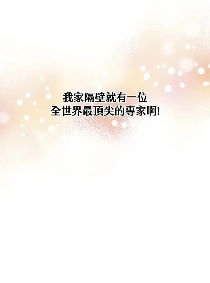 《精灵农夫》第56话图98
