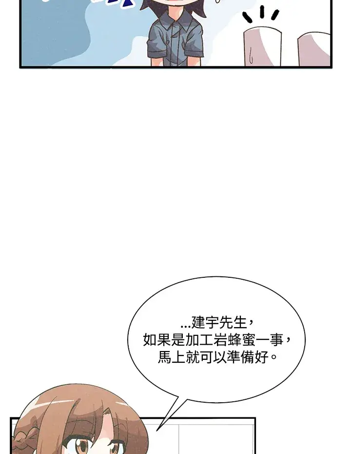 《精灵农夫》第57话图21