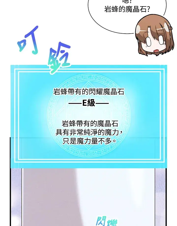 《精灵农夫》第57话图29