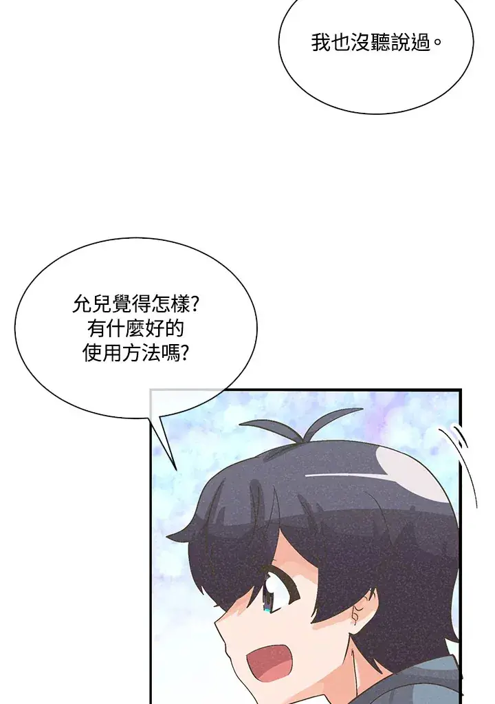 《精灵农夫》第57话图32