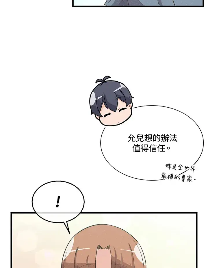 《精灵农夫》第57话图46