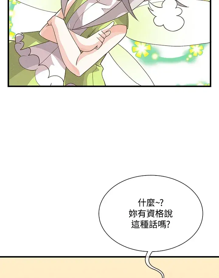《精灵农夫》第57话图60