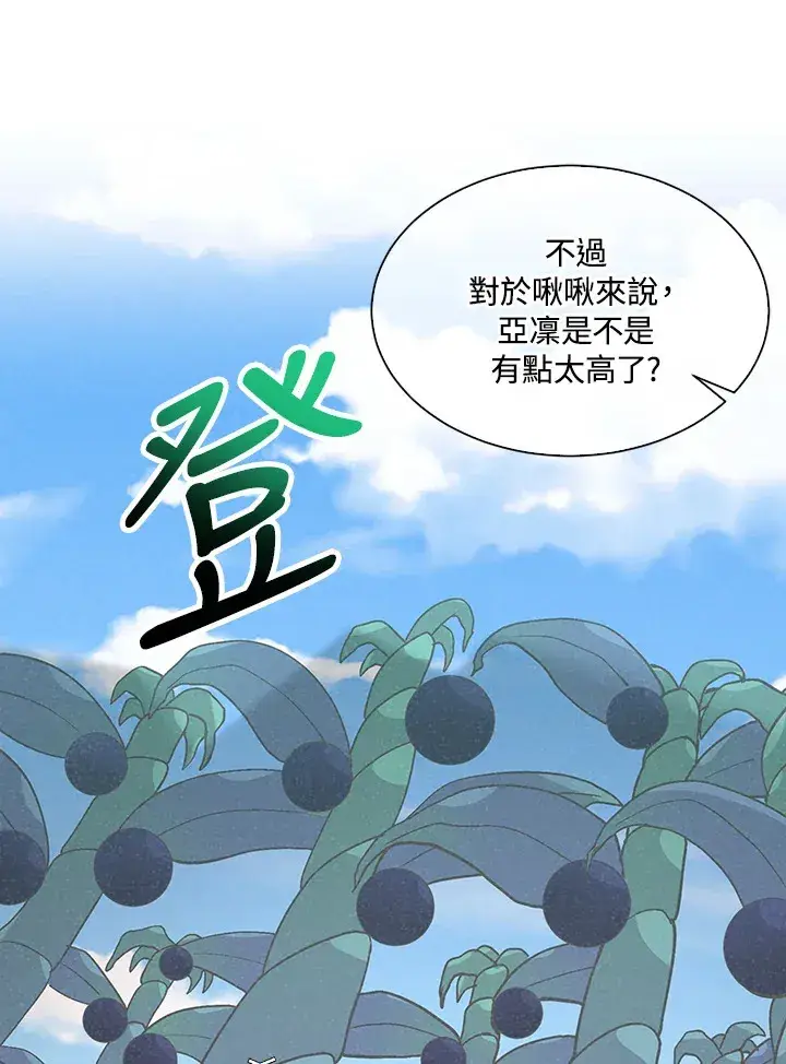 《精灵农夫》第57话图73