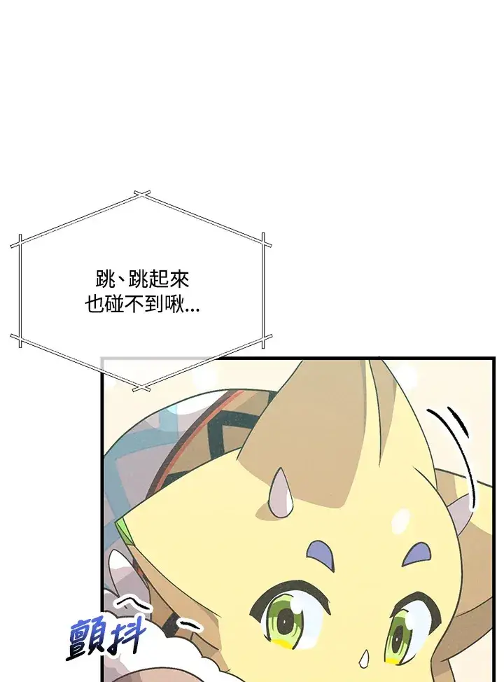 《精灵农夫》第57话图75
