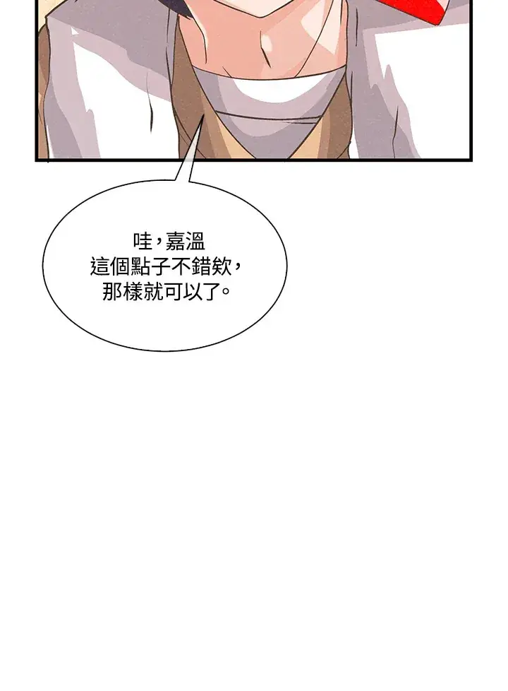 《精灵农夫》第57话图80