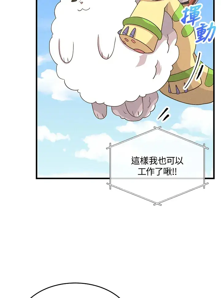 《精灵农夫》第57话图84
