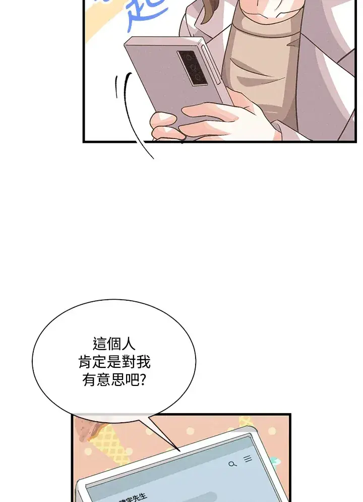 《精灵农夫》第58话图13