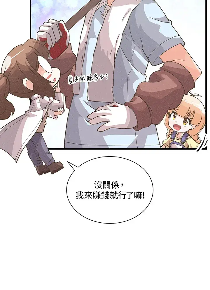 《精灵农夫》第58话图17