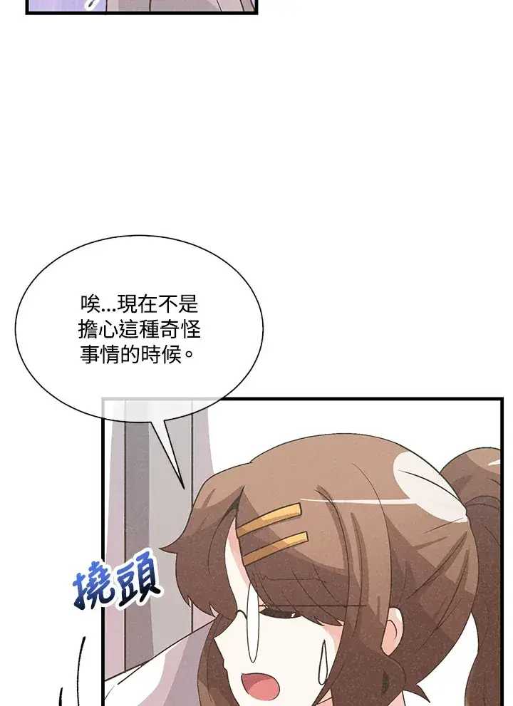 《精灵农夫》第58话图22
