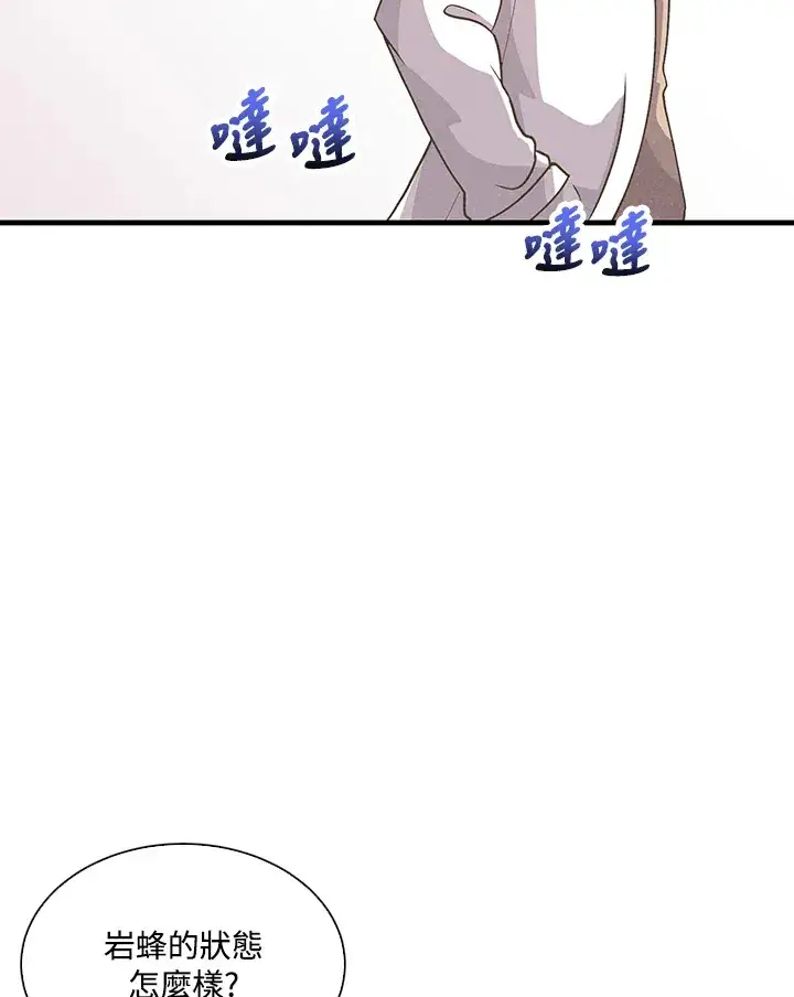 《精灵农夫》第58话图26