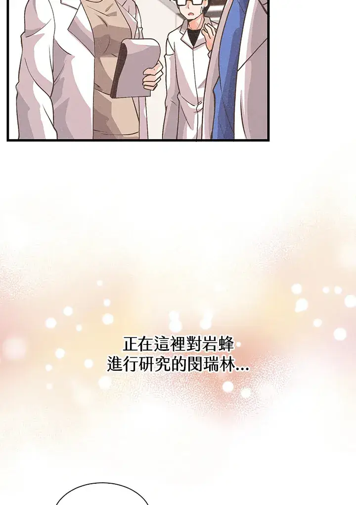 《精灵农夫》第58话图3