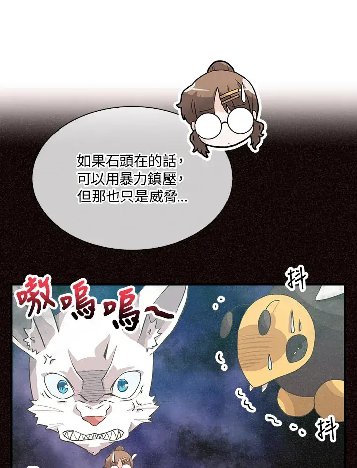 《精灵农夫》第58话图40
