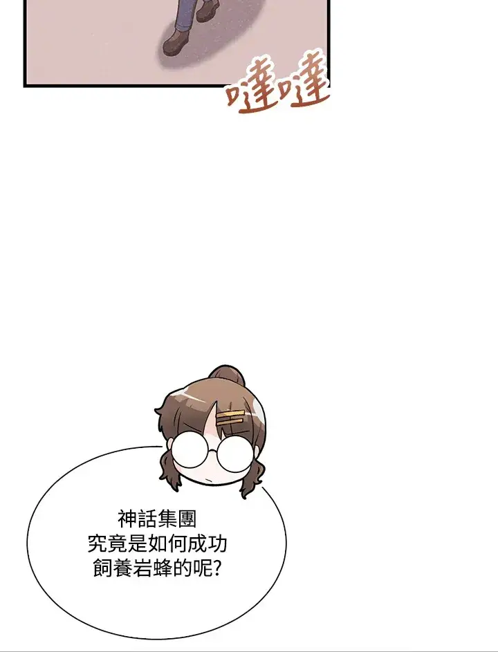 《精灵农夫》第58话图43
