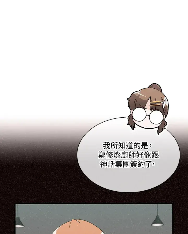 《精灵农夫》第58话图47
