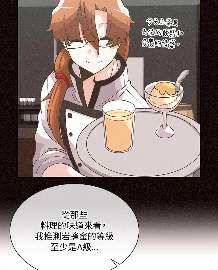 《精灵农夫》第58话图48