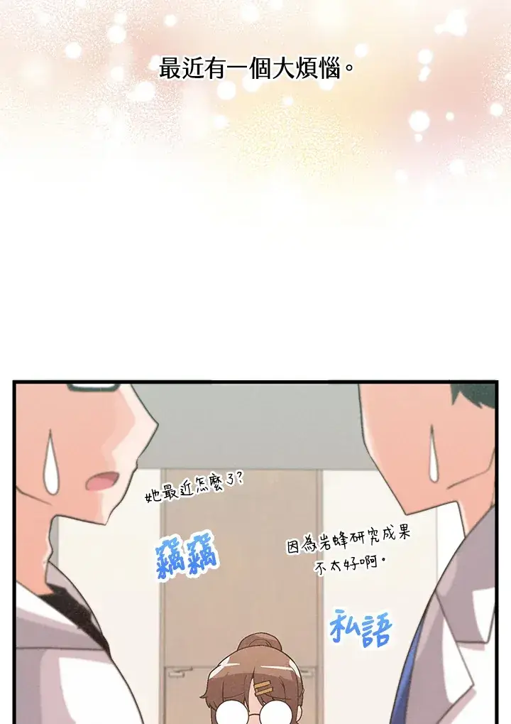 《精灵农夫》第58话图5